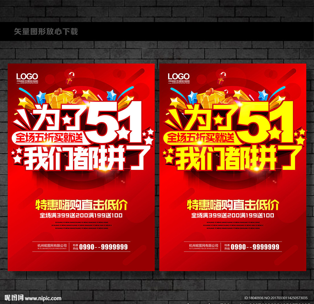 51海报