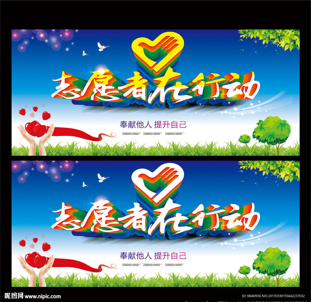 志愿者