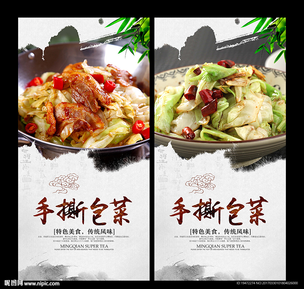 手撕包菜