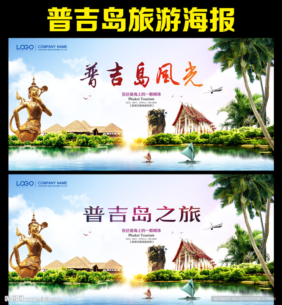 普吉岛