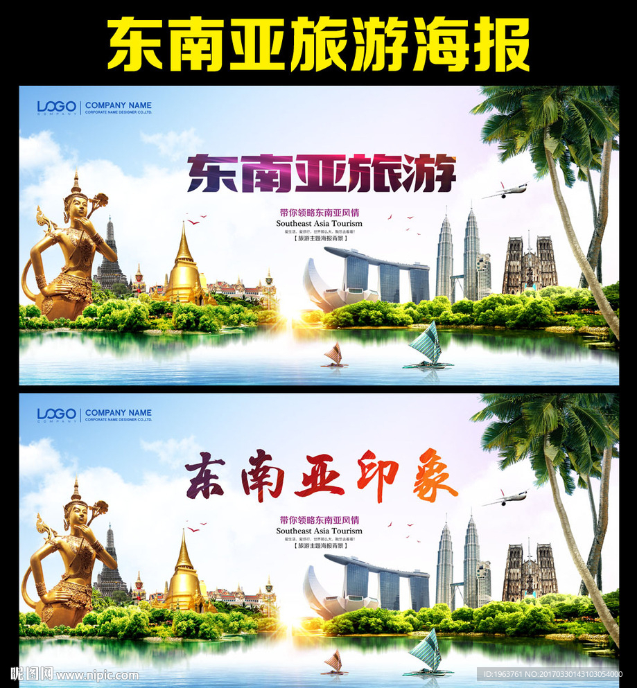 东南亚