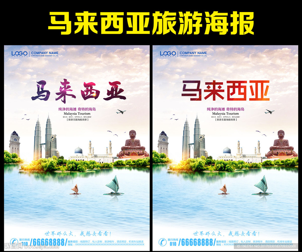马来西亚