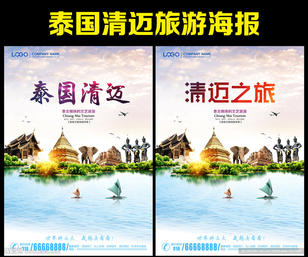 泰国清迈
