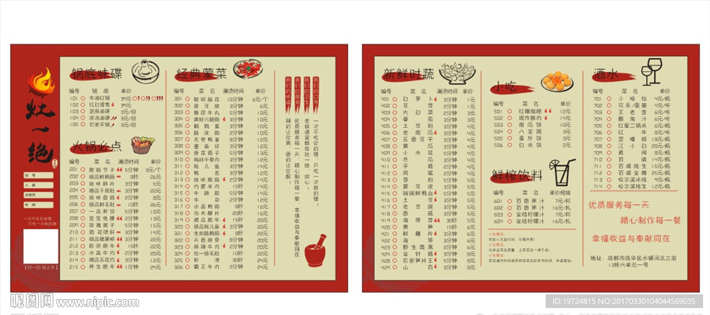 火锅店点菜单 价目表