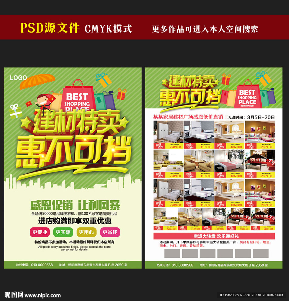 建材宣传单