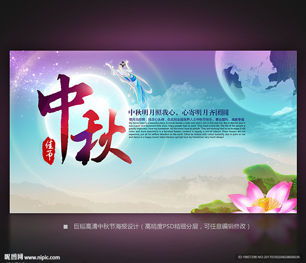中秋