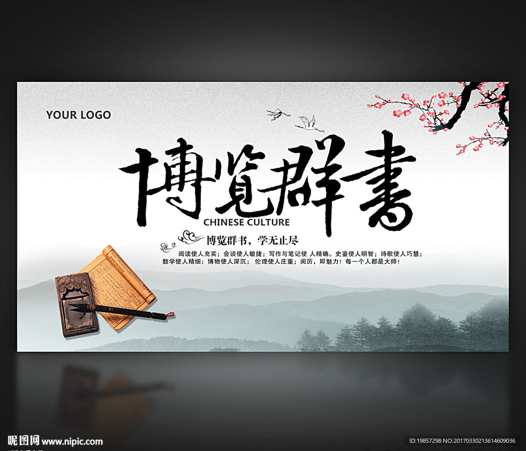 博览群书