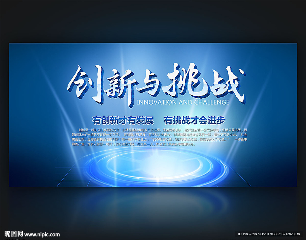创新与挑战