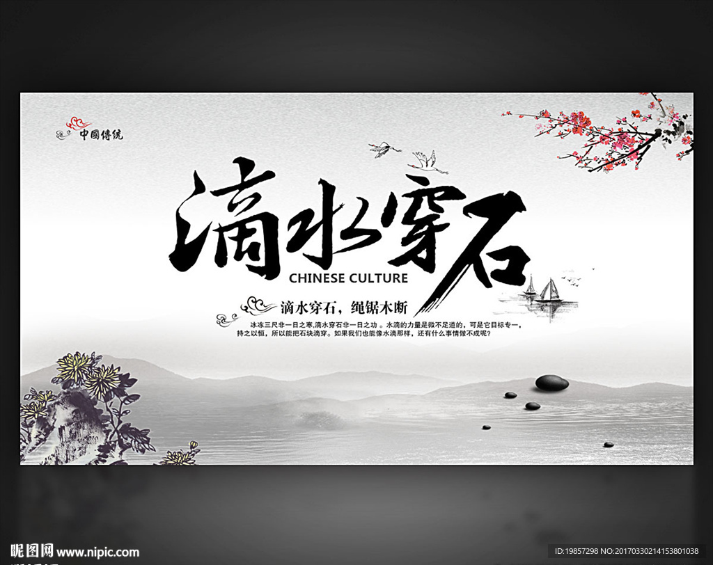 滴水穿石