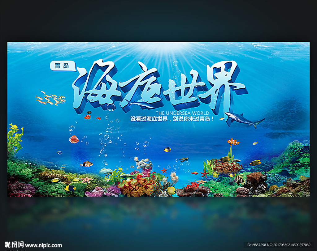 海底世界