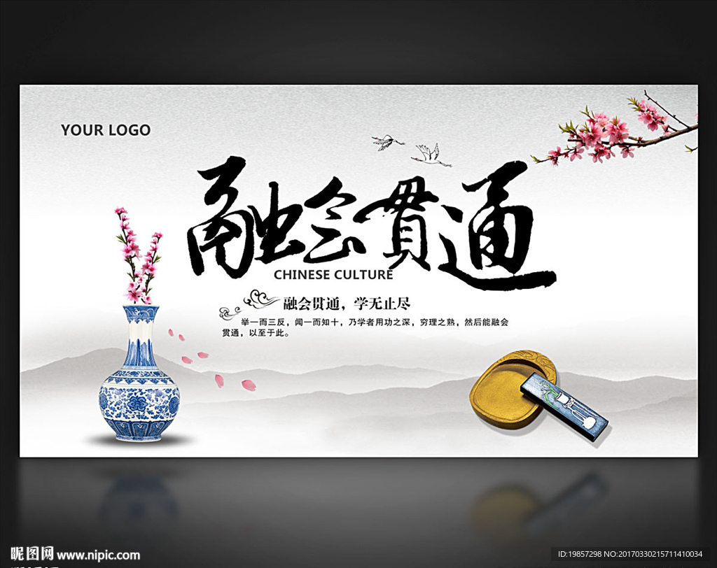 融会贯通
