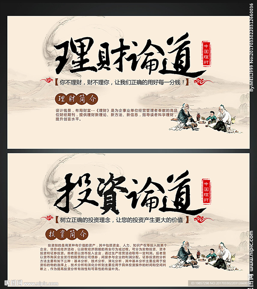 理财 投资
