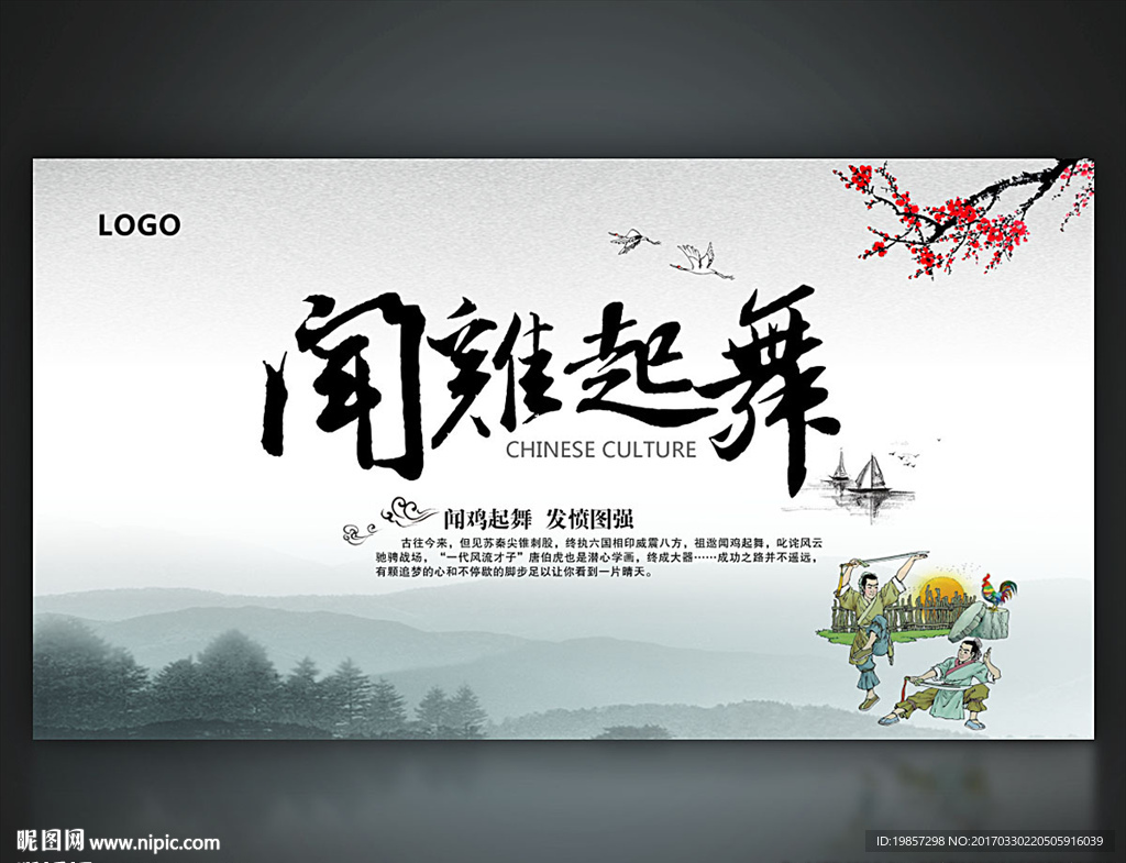 闻鸡起舞