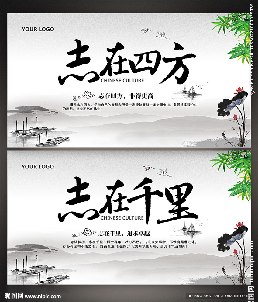 志在四方 志在千里