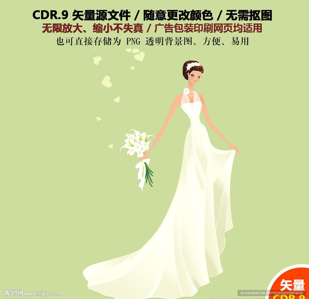 卡通新娘插画婚纱矢量图