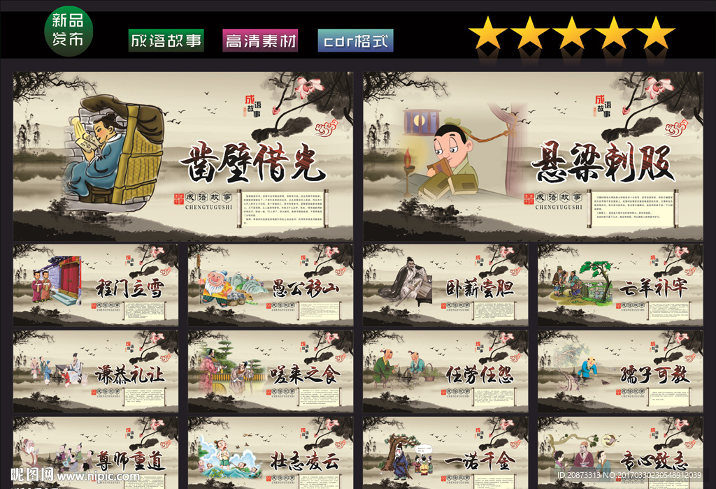 成语故事