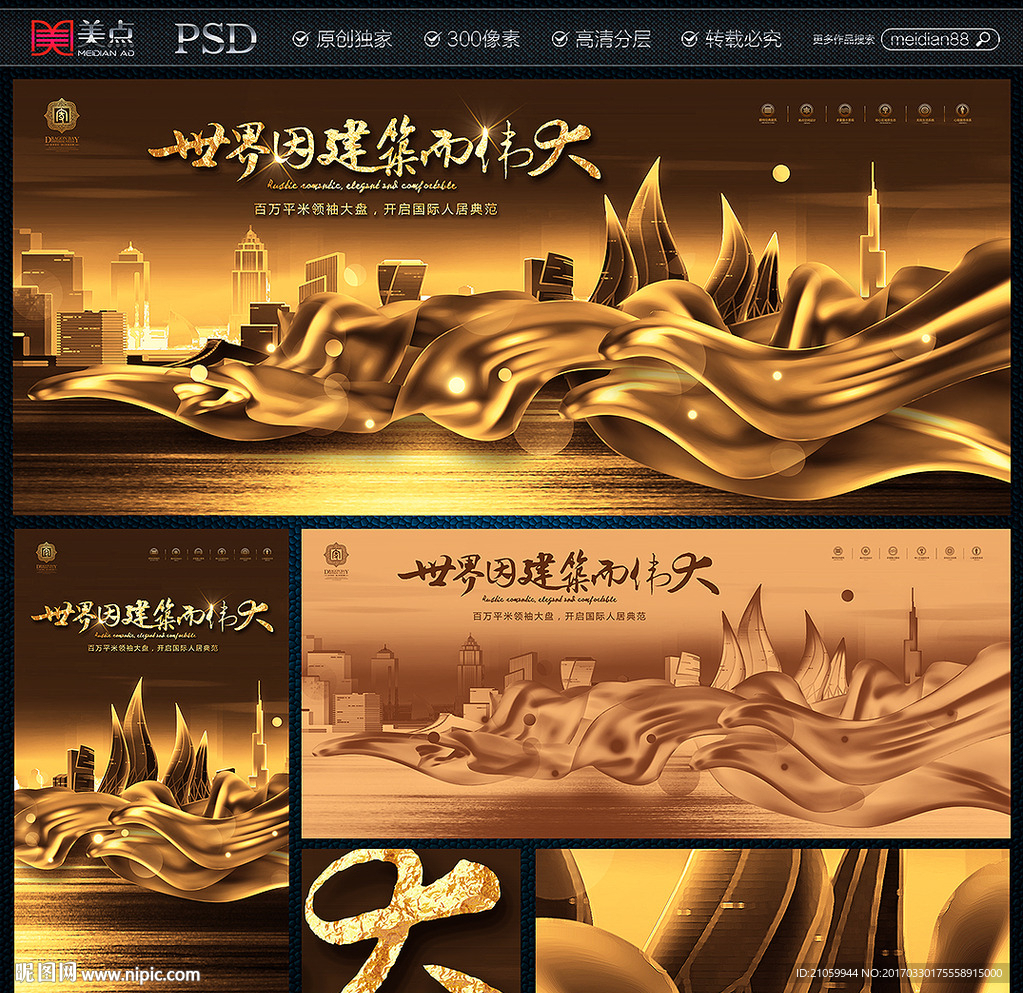 金色地产