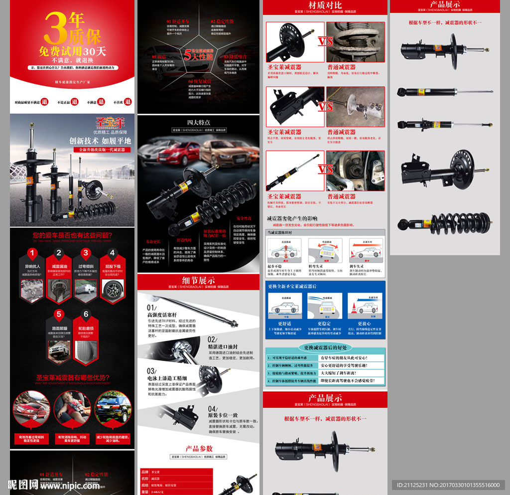 汽车配件减震器详情页模板