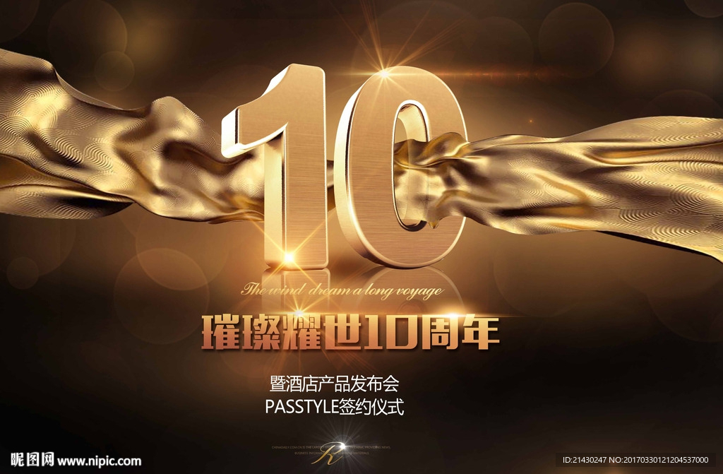 10周年