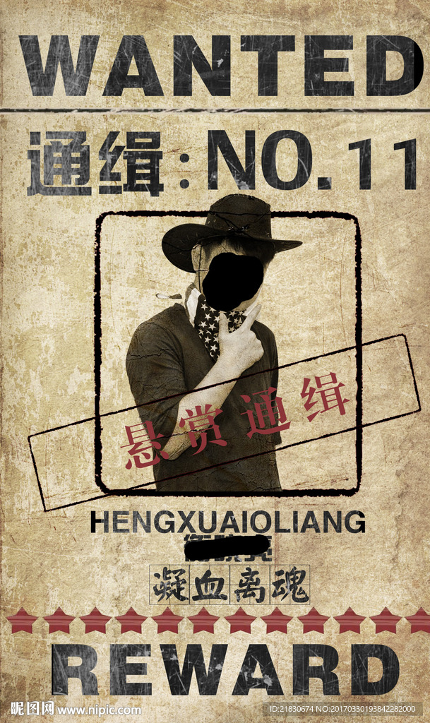 通缉令