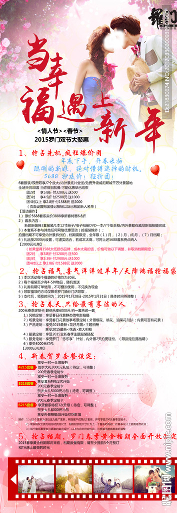 婚纱海报