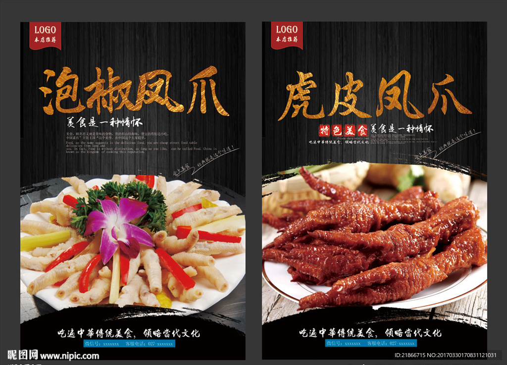 凤爪