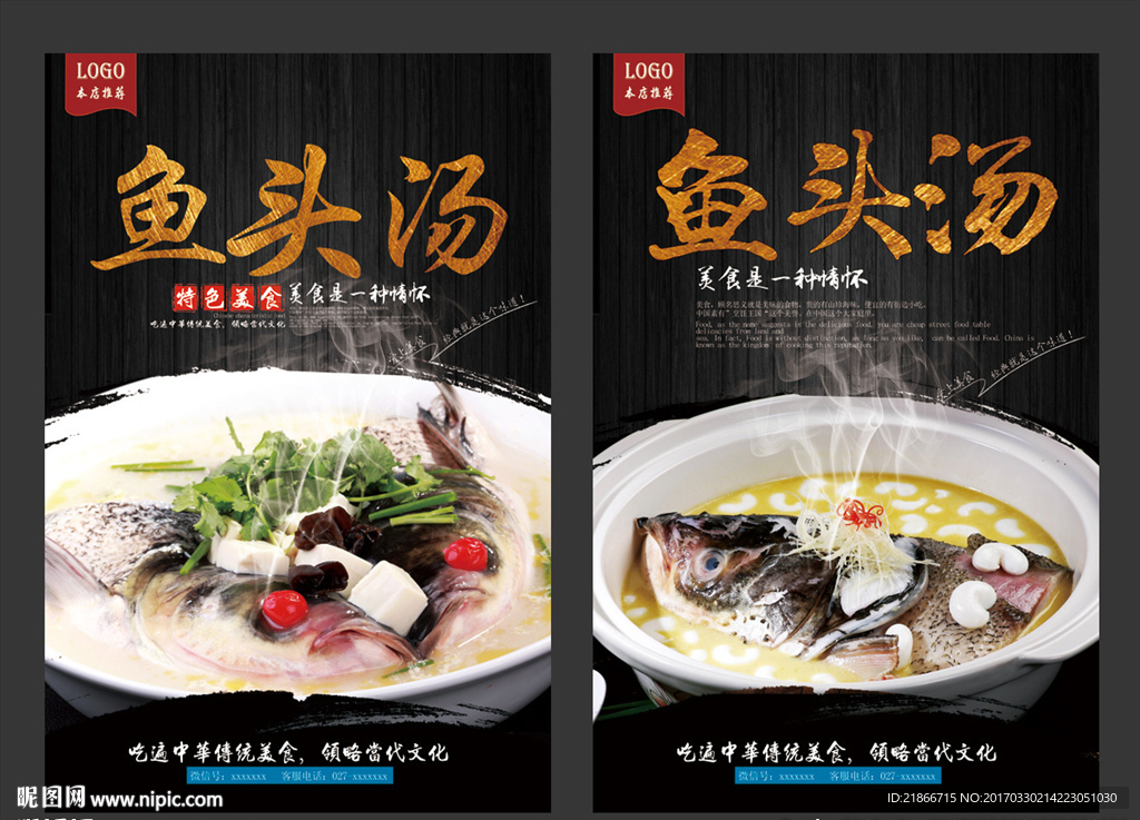 鱼头汤