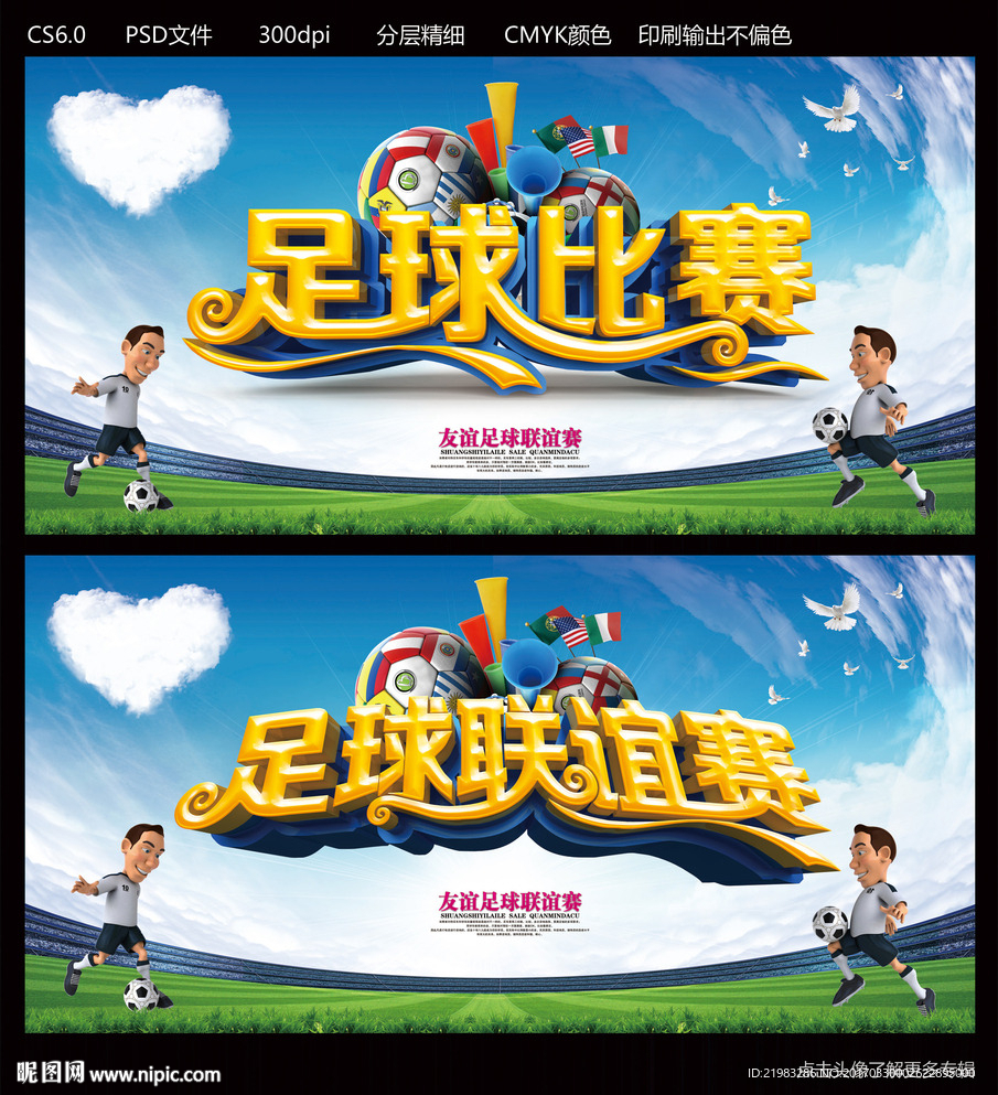 足球比赛