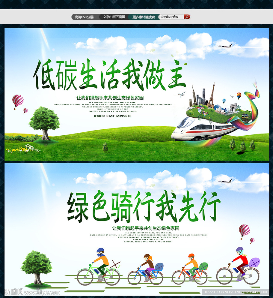 绿色骑行户外运动低碳文明建设
