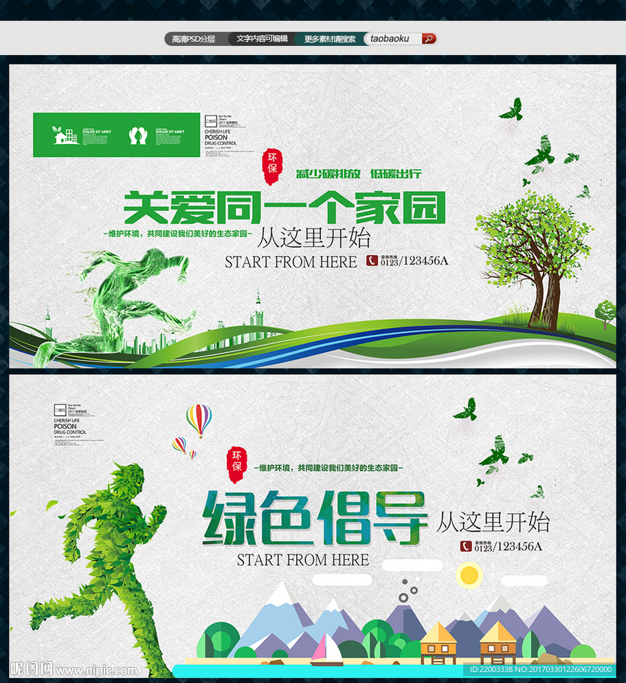 绿色低碳讲文明树新风环保公益