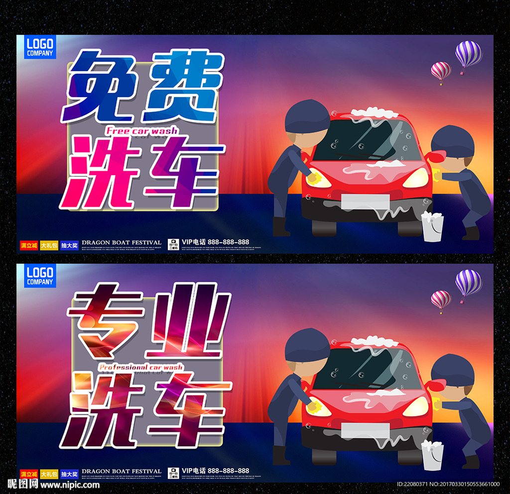 洗车