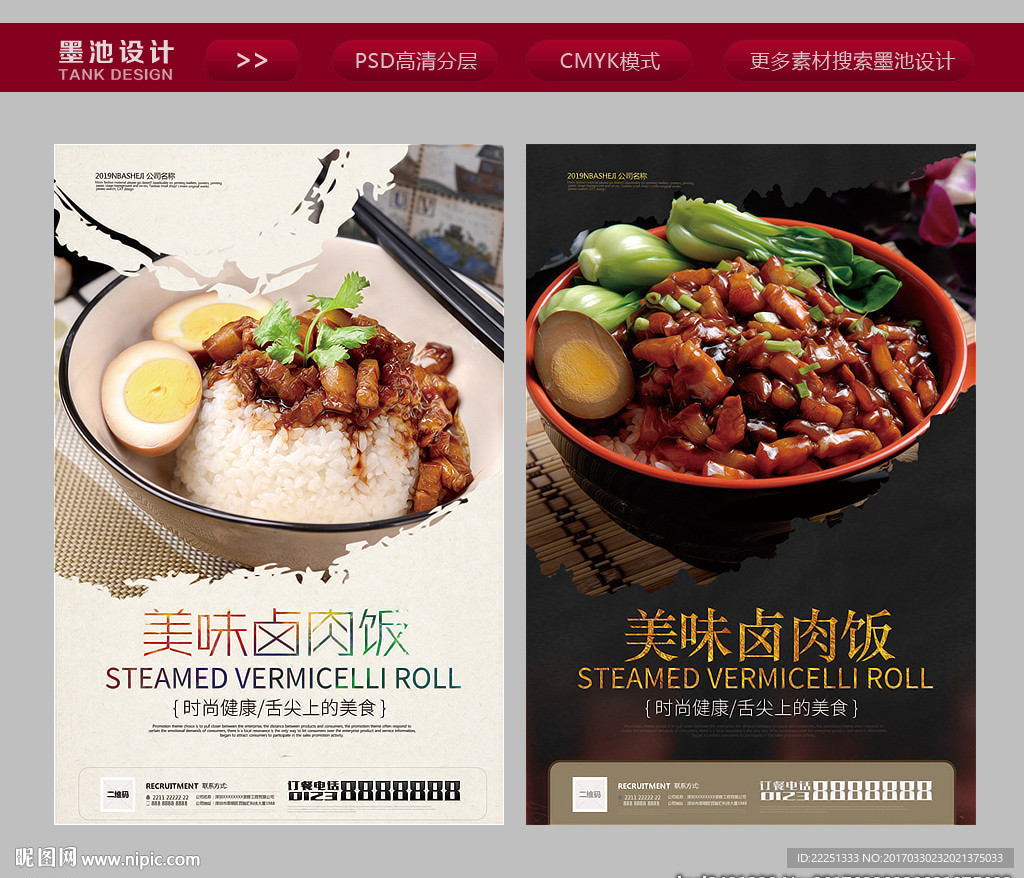 卤肉饭
