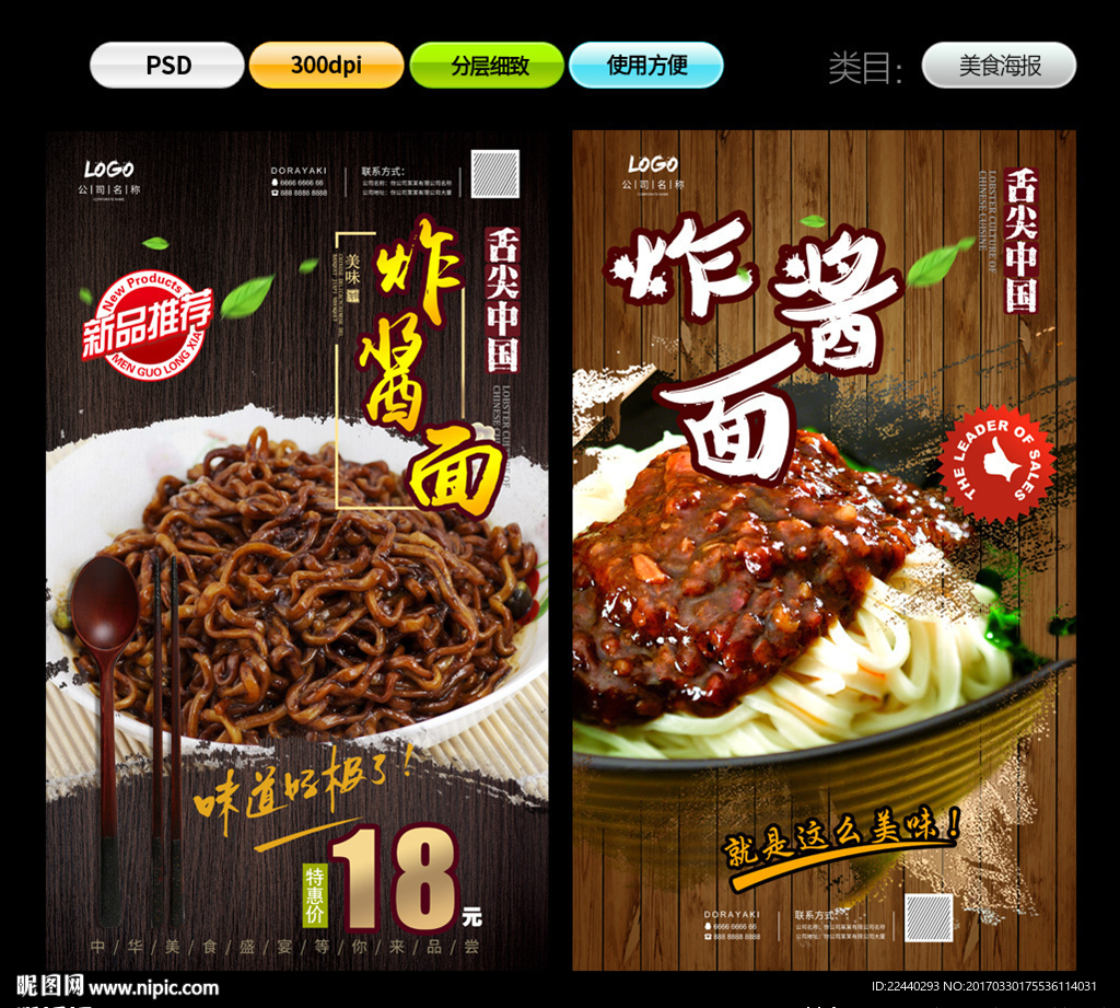 炸酱面