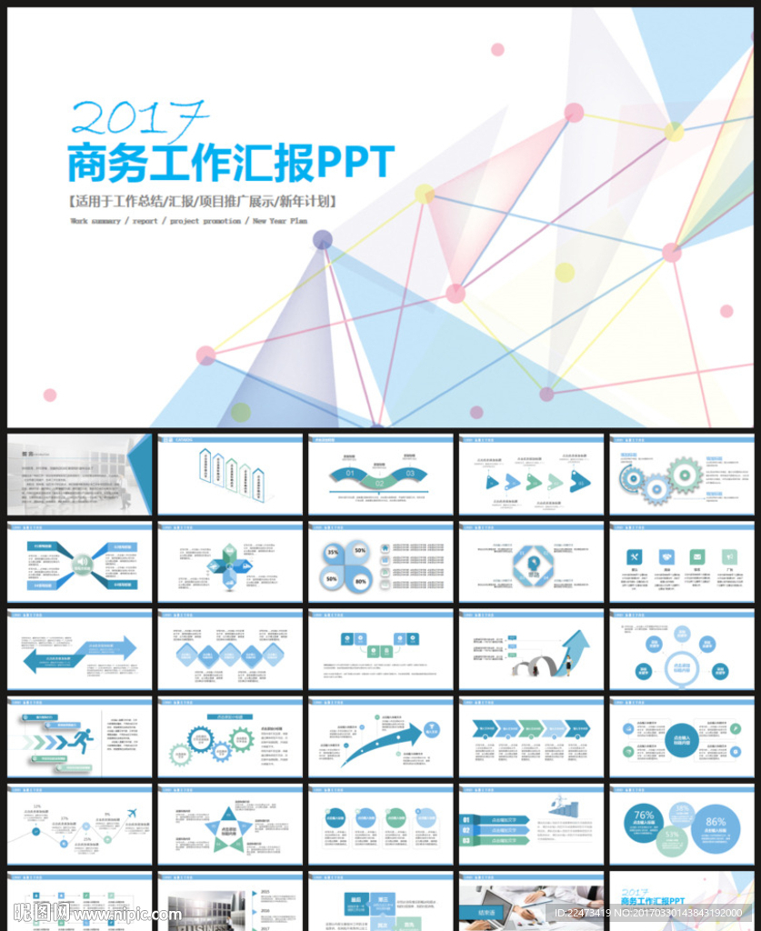 工作总结工作汇报PPT模板