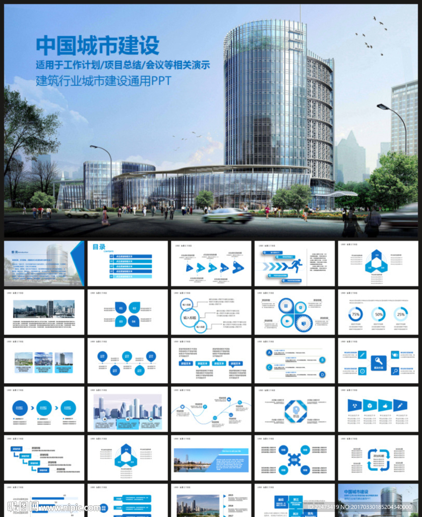 2017智慧城市互联网PPT