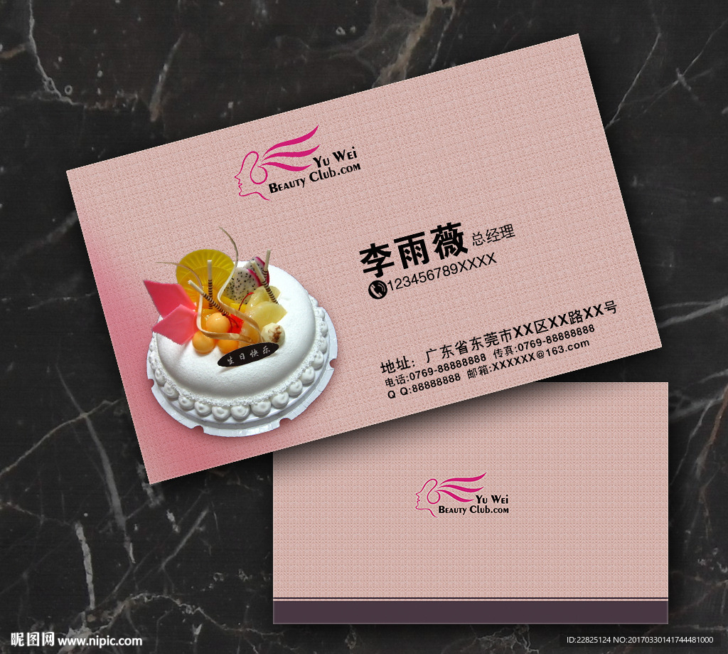 蛋糕名片