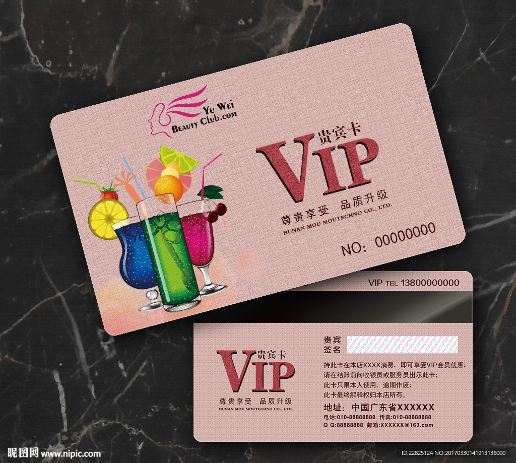 果汁VIP卡