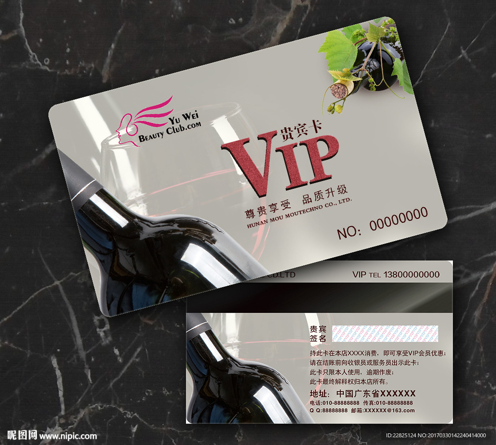 红酒VIP卡