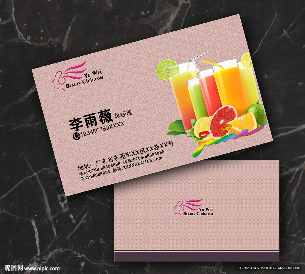 果汁名片
