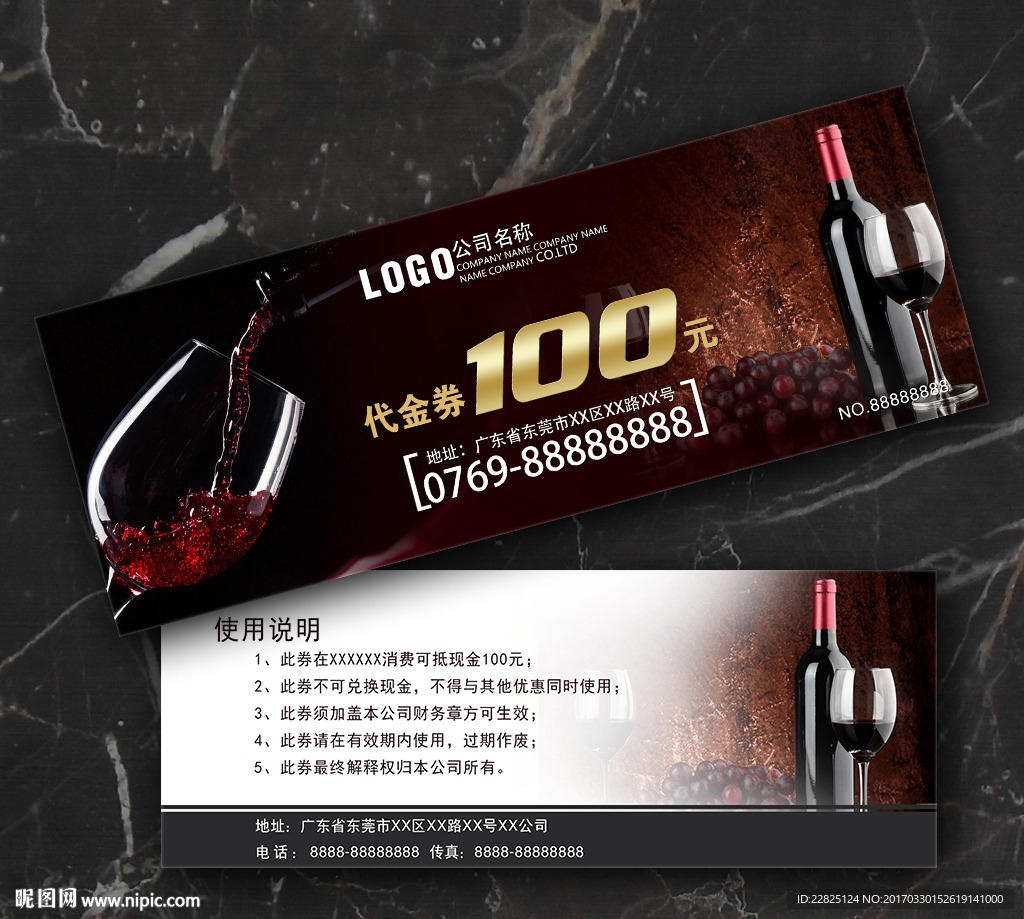 红酒代金券