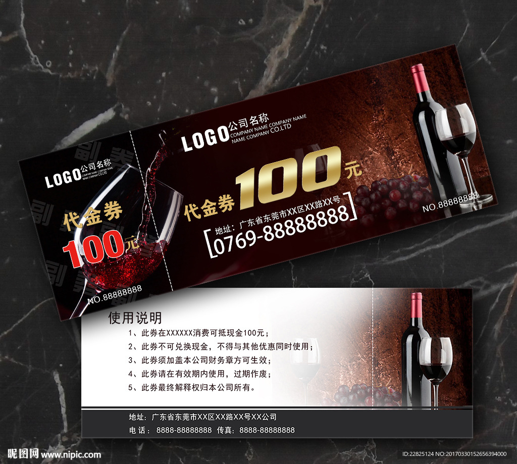 红酒代金券