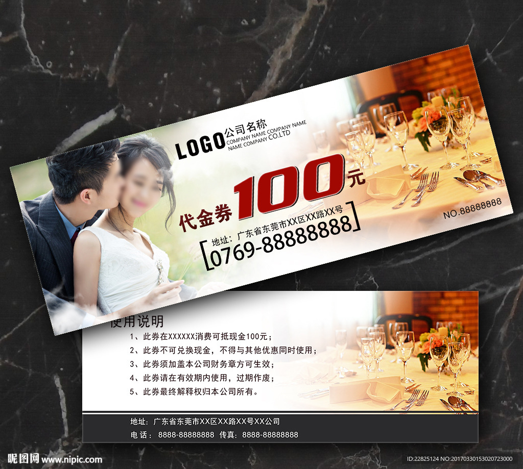 婚宴代金券