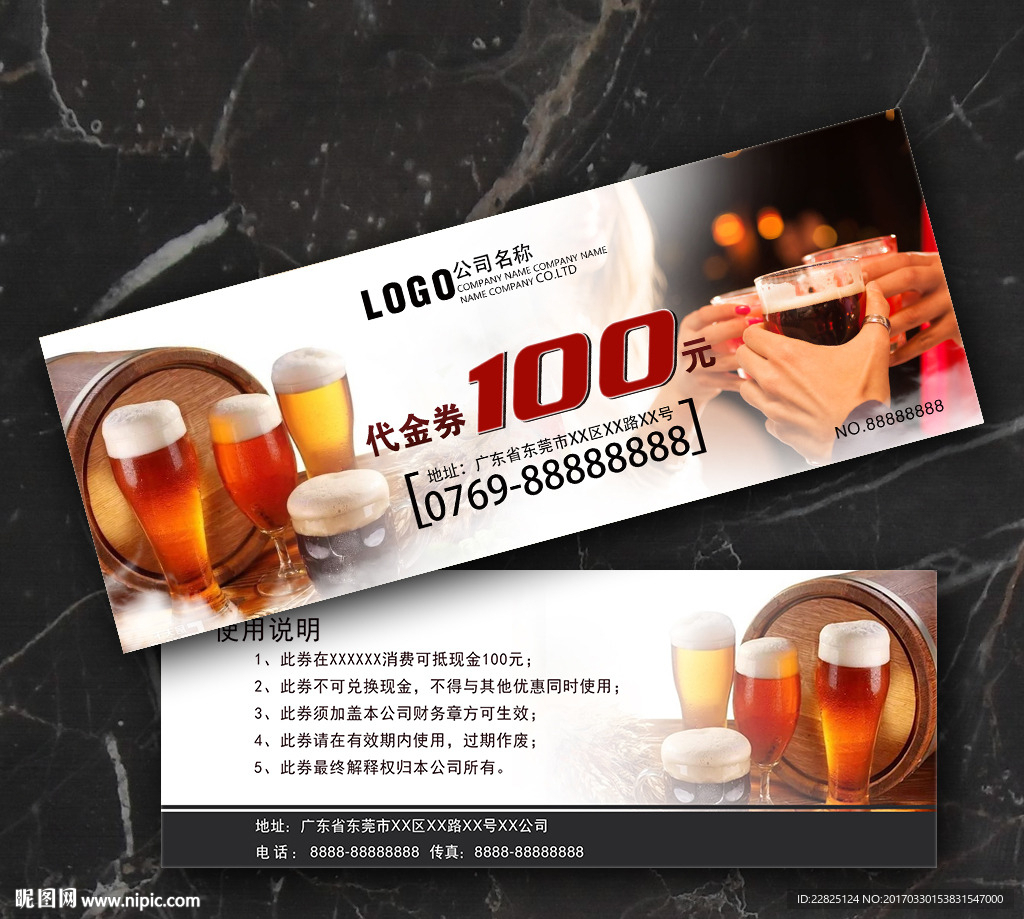 啤酒代金券