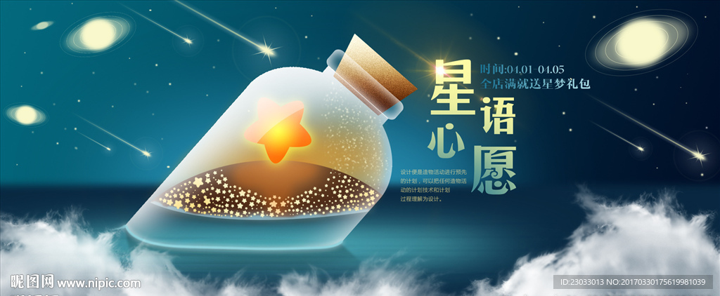 星语心愿淘宝海报