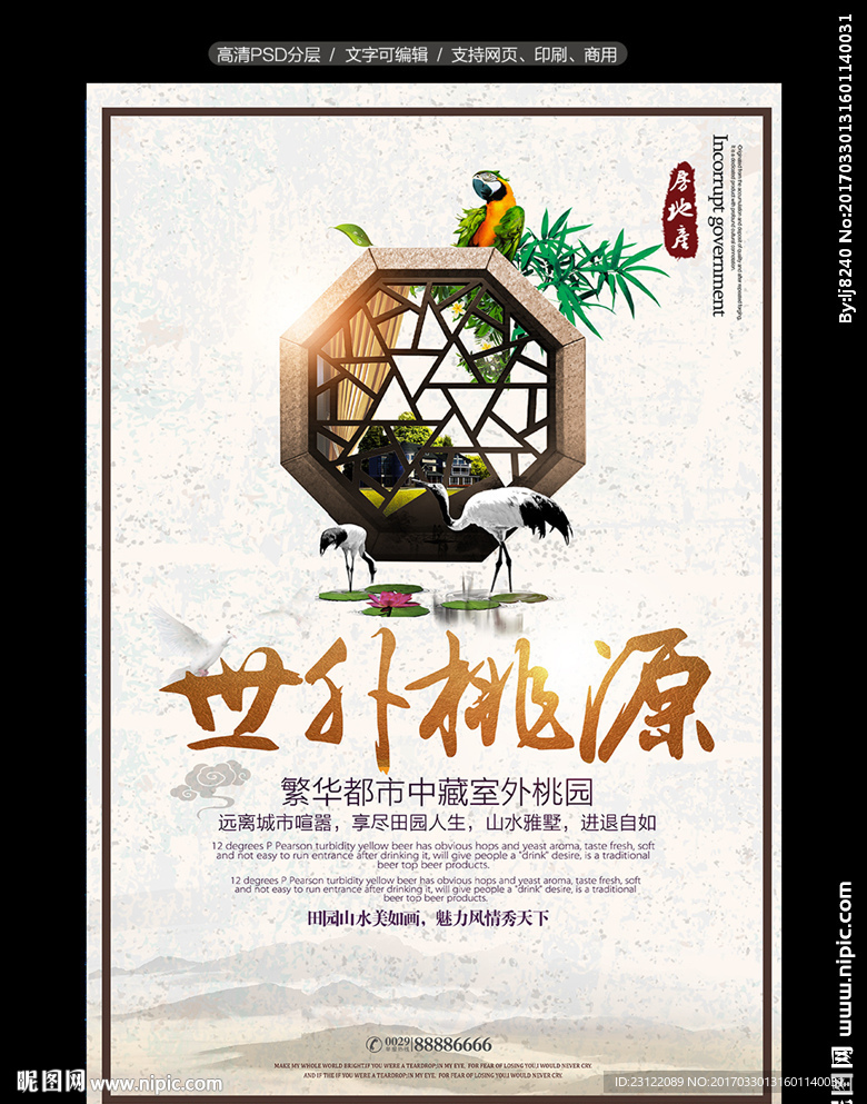 房地产世外桃源