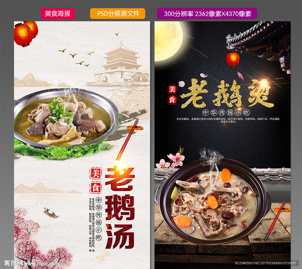 老鹅汤