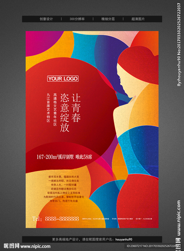 现代艺术风格地产DM宣传单设计