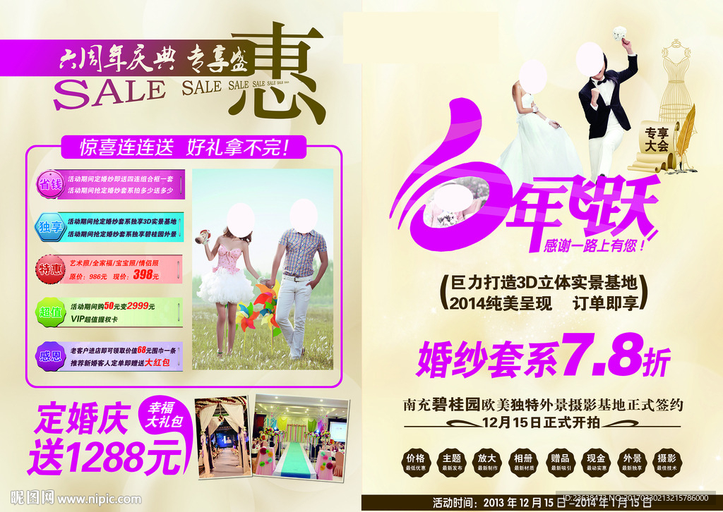 婚庆宣传单