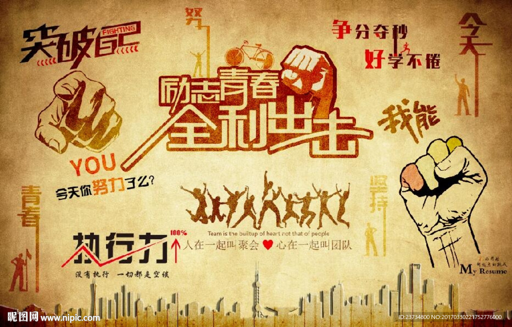 复古励志素材背景墙
