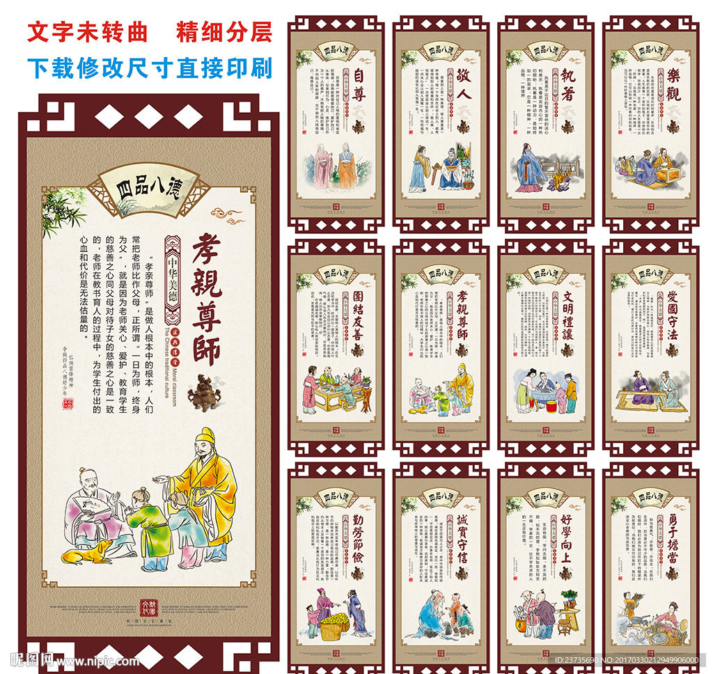 四品八德